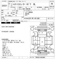 Toyota HIACE лот № 20331 оценка RA  с аукциона в Японии 9