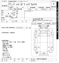Hino DUTRO лот № 51075 оценка R  с аукциона в Японии 10
