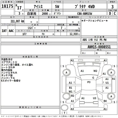 Toyota ISIS  с аукциона в Японии