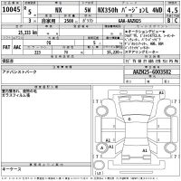 Lexus NX лот № 10045 оценка 4.5  с аукциона в Японии 2