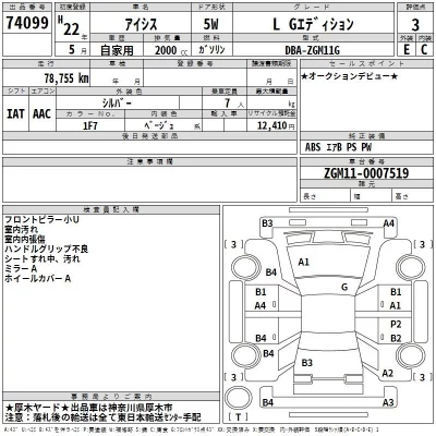 Toyota ISIS  с аукциона в Японии
