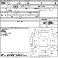 Daihatsu MOVE лот № 73021 оценка R  с аукциона в Японии 2