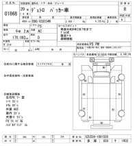 Hino DUTRO лот № 1868 оценка R  с аукциона в Японии 10
