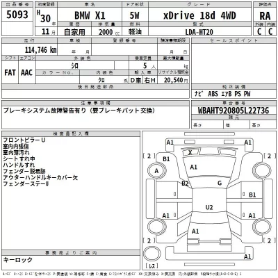 BMW X1  с аукциона в Японии
