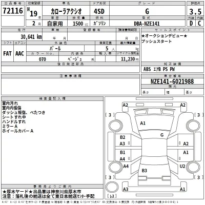 Toyota COROLLA AXIO  с аукциона в Японии