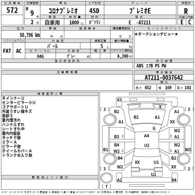Toyota CORONA PREMIO  с аукциона в Японии