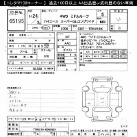 Toyota HIACE VAN лот № 65195 оценка 4  с аукциона в Японии 11