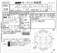 Audi S3 лот № 370 оценка 4.5  с аукциона в Японии 5