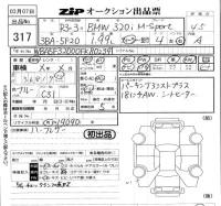 BMW 3-Series лот № 317 оценка 4.5  с аукциона в Японии 5
