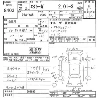 Subaru EXIGA лот № 8403 оценка R  с аукциона в Японии 10