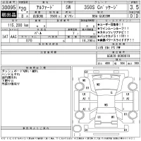Toyota ALPHARD лот № 30095 оценка 3.5  с аукциона в Японии 11