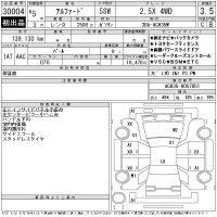 Toyota ALPHARD лот № 30004 оценка 3.5  с аукциона в Японии 11