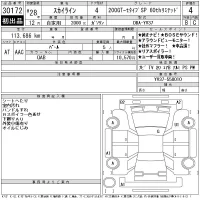 Nissan SKYLINE лот № 30172 оценка 4  с аукциона в Японии 11
