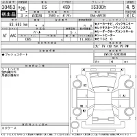 Lexus IS лот № 30453 оценка 4.5  с аукциона в Японии 11