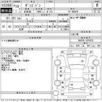 Mazda BONGO VAN лот № 10268 оценка R  с аукциона в Японии 11