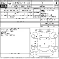 Honda STEP WAGON лот № 30441 оценка 4  с аукциона в Японии 11