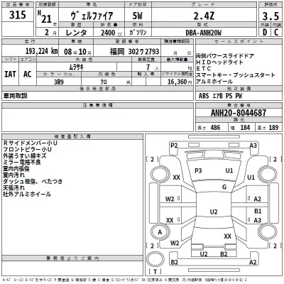 Toyota VELLFIRE  с аукциона в Японии