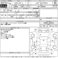 Toyota HIACE VAN лот № 30278 оценка RA  с аукциона в Японии 11