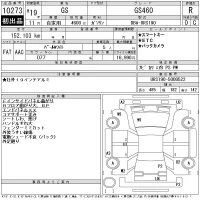 Lexus GS лот № 10273 оценка R  с аукциона в Японии 11