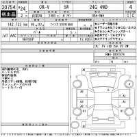 Honda CR-V лот № 30754 оценка 4  с аукциона в Японии 11