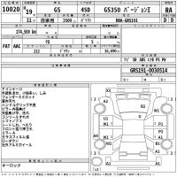 Lexus GS лот № 10020 оценка RA  с аукциона в Японии 2