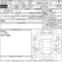 Mercedes-Benz S CLASS лот № 38158 оценка 4  с аукциона в Японии 11