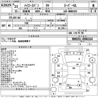 Toyota HIACE VAN лот № 62029 оценка R  с аукциона в Японии 2