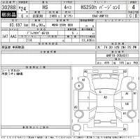 Lexus HS лот № 30288 оценка 4  с аукциона в Японии 11