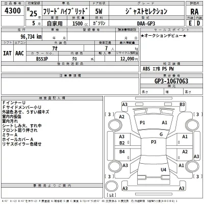 Honda FREED  с аукциона в Японии