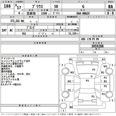 Toyota Prius  с аукциона в Японии