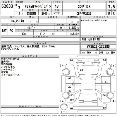 Nissan CARAVAN VAN  с аукциона в Японии