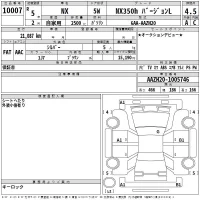 Lexus NX лот № 10007 оценка 4.5  с аукциона в Японии 2