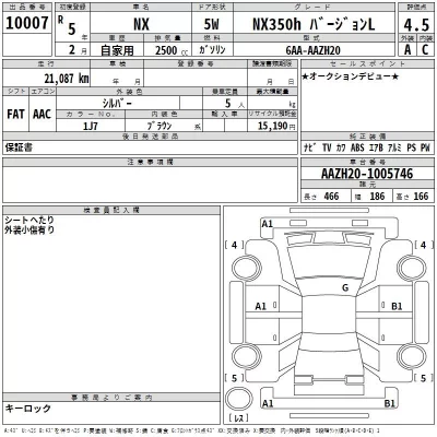 Lexus NX  с аукциона в Японии