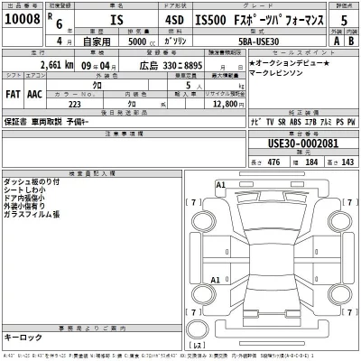 Lexus IS  с аукциона в Японии