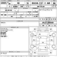Lexus RX лот № 10005 оценка RA  с аукциона в Японии 2