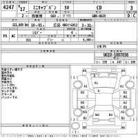 Mitsubishi MINICAB VAN лот № 4247 оценка 3  с аукциона в Японии 2