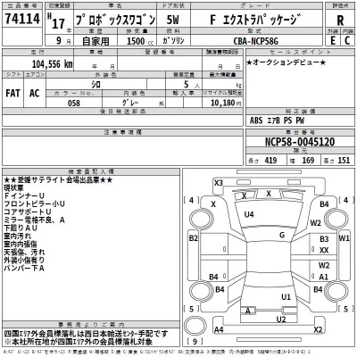 Toyota PROBOX  с аукциона в Японии