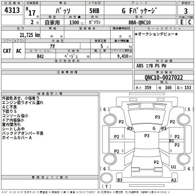 Toyota PASSO  с аукциона в Японии