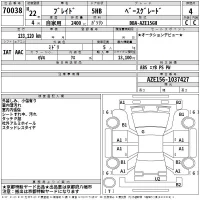Toyota BLADE лот № 70038 оценка 4  с аукциона в Японии 2