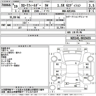 Toyota COROLLA FIELDER  с аукциона в Японии