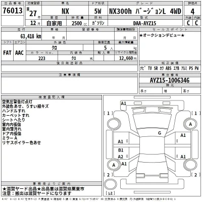 Lexus NX  с аукциона в Японии