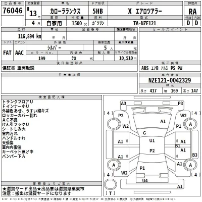 Toyota COROLLA RUNX  с аукциона в Японии