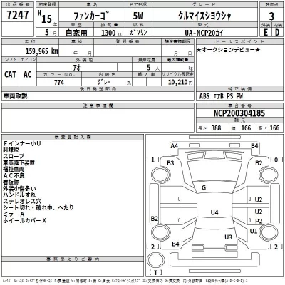 Toyota FUNCARGO  с аукциона в Японии