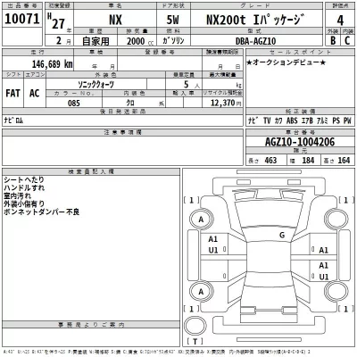 Lexus NX  с аукциона в Японии