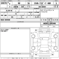 Lexus NX лот № 10070 оценка 5  с аукциона в Японии 2
