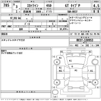 Nissan SKYLINE лот № 785 оценка 4.5  с аукциона в Японии 2