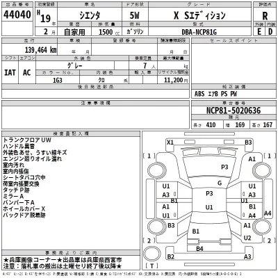 Toyota SIENTA  с аукциона в Японии