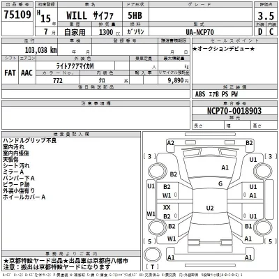Toyota WILL  с аукциона в Японии