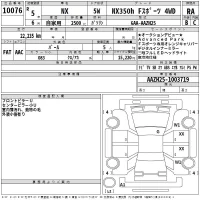 Lexus NX лот № 10076 оценка RA  с аукциона в Японии 2