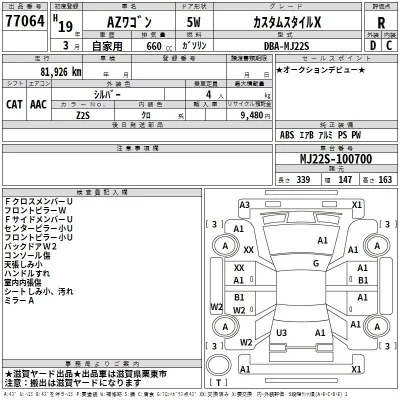Mazda AZ WAGON  с аукциона в Японии